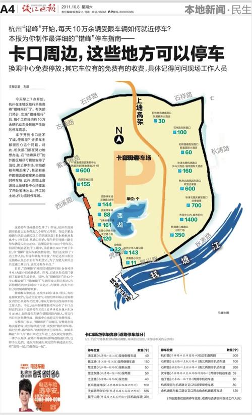 杭州限行区域地图,杭州限行区域地图2023-第4张图片 杭州限行区域地图,杭州限行区域地图2023-第4张图片