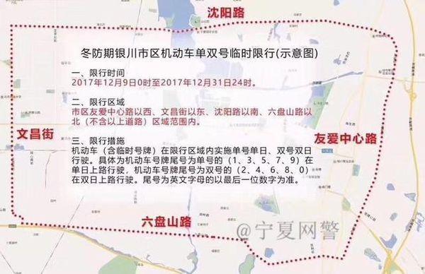 银川限号/银川限号2024-第1张图片 银川限号/银川限号2024-第1张图片