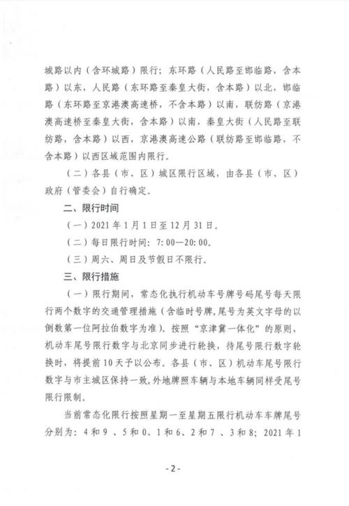 邯郸明天限号,邯郸限号明天限几号-第5张图片 邯郸明天限号,邯郸限号明天限几号-第5张图片