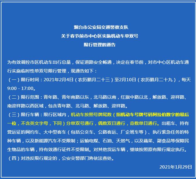 【烟台市限行,烟台市限行吗外地车】-第2张图片 【烟台市限行,烟台市限行吗外地车】-第2张图片
