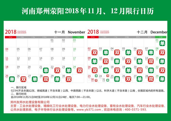 【荥阳限号查询,荥阳限号规定2020】-第5张图片 【荥阳限号查询,荥阳限号规定2020】-第5张图片
