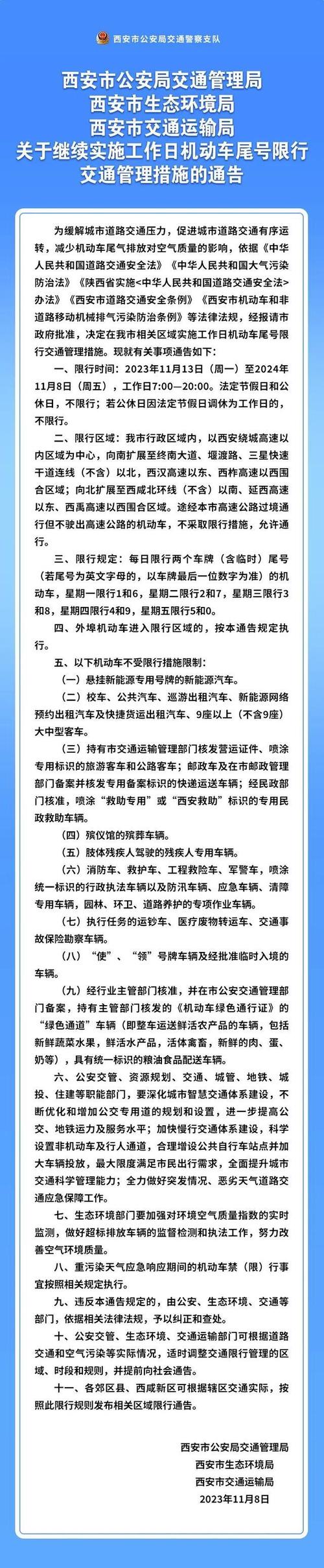 【西安限行罚款,西安限行罚款标准】-第2张图片 【西安限行罚款,西安限行罚款标准】-第2张图片