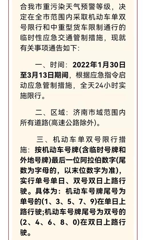 济南限行最新规定,济南限行最新规定2024外地车限行吗现在-第2张图片 济南限行最新规定,济南限行最新规定2024外地车限行吗现在-第2张图片