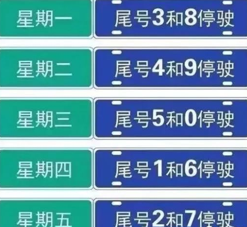 【河间限行,河间限行通知最新】-第2张图片 【河间限行,河间限行通知最新】-第2张图片