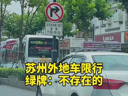 苏州车辆限行(苏州车辆限行通行证怎么办理)-第6张图片 苏州车辆限行(苏州车辆限行通行证怎么办理)-第6张图片