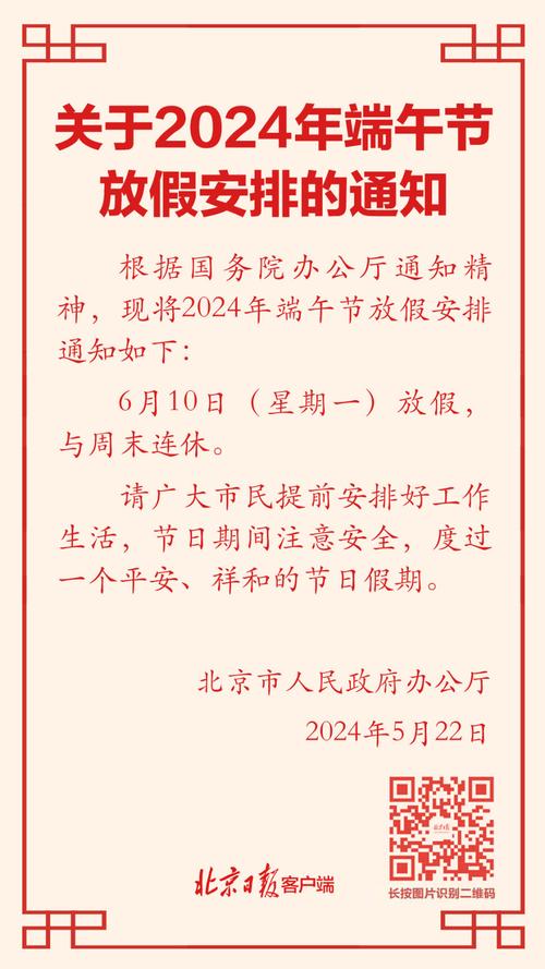 【端午节廊坊限号吗,清明节廊坊限号吗】-第3张图片 【端午节廊坊限号吗,清明节廊坊限号吗】-第3张图片