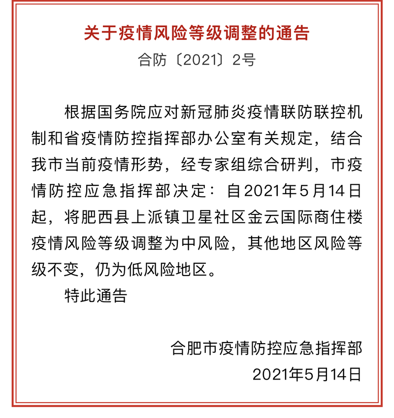 安徽上派疫情,安徽上派镇-第3张图片 安徽上派疫情,安徽上派镇-第3张图片