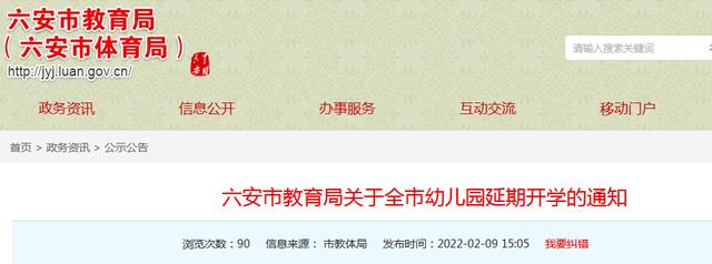 安徽疫情今年开学-这次疫情安徽开学推迟吗-第2张图片 安徽疫情今年开学-这次疫情安徽开学推迟吗-第2张图片