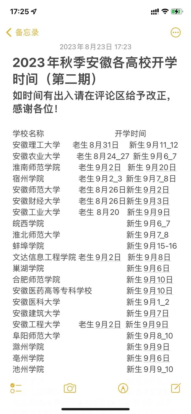 安徽疫情今年开学-这次疫情安徽开学推迟吗-第7张图片 安徽疫情今年开学-这次疫情安徽开学推迟吗-第7张图片