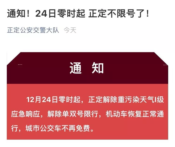 正定限号吗-正定限号吗2023年12月25日-第5张图片 正定限号吗-正定限号吗2023年12月25日-第5张图片