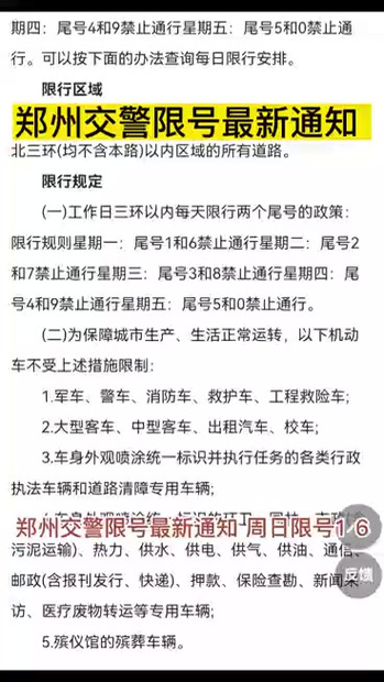 郑州限行处罚标准(郑州限行处罚规则)-第7张图片 郑州限行处罚标准(郑州限行处罚规则)-第7张图片