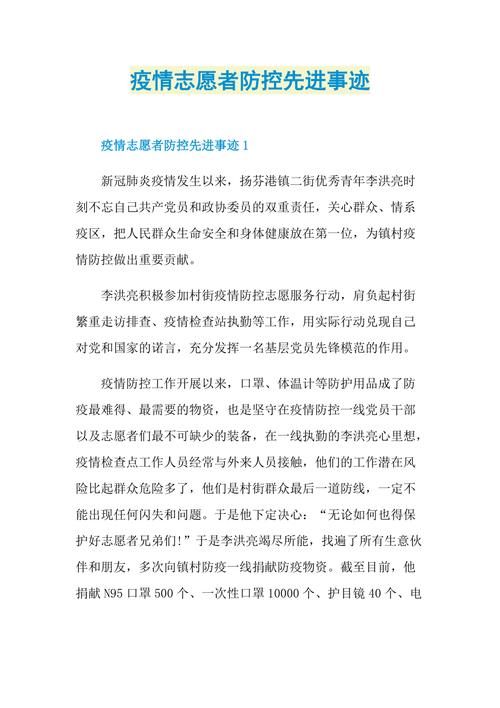 疫情防控志愿,疫情防控志愿者心得体会-第6张图片 疫情防控志愿,疫情防控志愿者心得体会-第6张图片