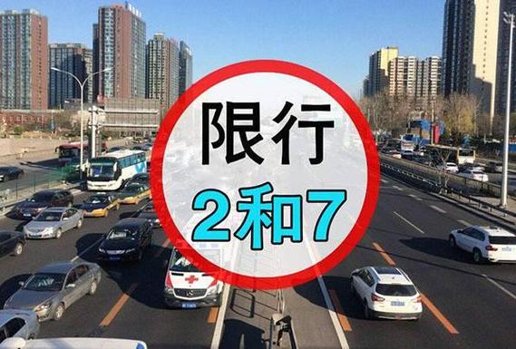 长春尾号限行-长春尾号限行2024年最新消息-第5张图片 长春尾号限行-长春尾号限行2024年最新消息-第5张图片
