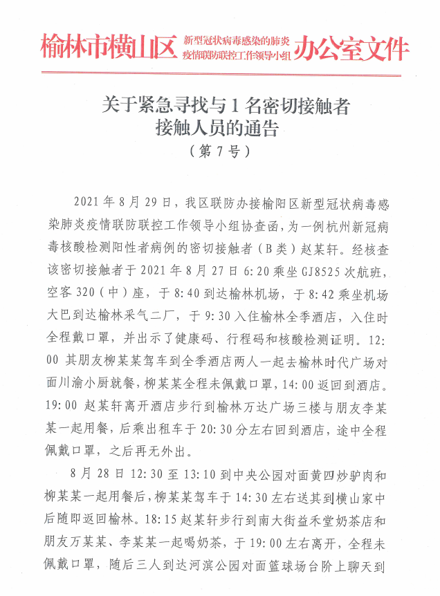 安化疫情交通,安化防疫通告-第4张图片 安化疫情交通,安化防疫通告-第4张图片