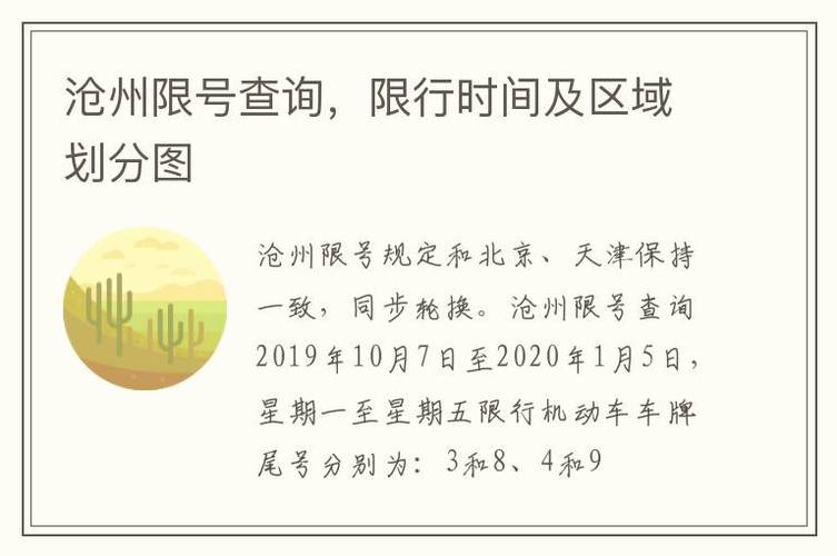 限号查询沧州/限号2021沧州-第5张图片 限号查询沧州/限号2021沧州-第5张图片