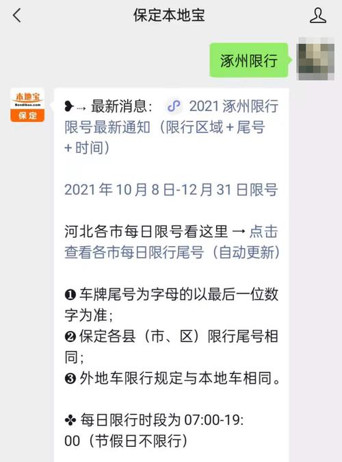 涿州限行,涿州限行尾号2020年10月-第4张图片 涿州限行,涿州限行尾号2020年10月-第4张图片