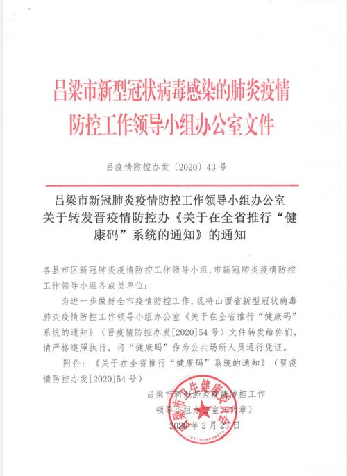 吕梁市疫情,吕梁市疫情情况-第5张图片 吕梁市疫情,吕梁市疫情情况-第5张图片