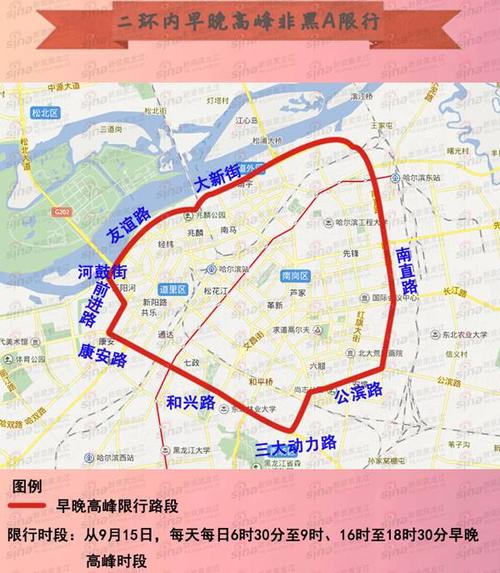哈尔滨单双号限行,哈尔滨单双号限行路段-第1张图片 哈尔滨单双号限行,哈尔滨单双号限行路段-第1张图片