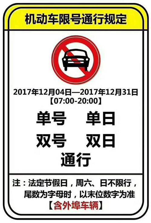 【河南限行,河南限行查询】-第1张图片 【河南限行,河南限行查询】-第1张图片