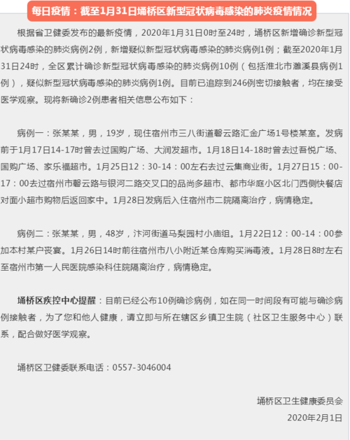 安徽病毒疫情/安徽疫情动态-第5张图片 安徽病毒疫情/安徽疫情动态-第5张图片