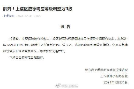 2021浙江疫情封城最新消息-2021浙江疫情封城最新消息查询-第2张图片 2021浙江疫情封城最新消息-2021浙江疫情封城最新消息查询-第2张图片