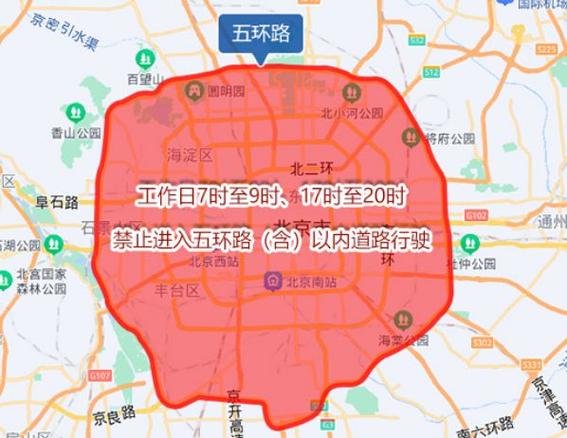 【北京限行范围区域,北京限行范围区域地图图片】-第1张图片 【北京限行范围区域,北京限行范围区域地图图片】-第1张图片