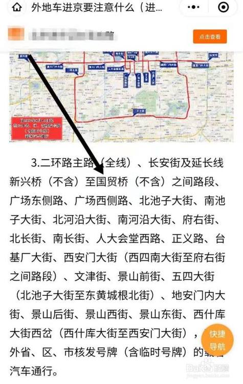 【北京限行范围区域,北京限行范围区域地图图片】-第2张图片 【北京限行范围区域,北京限行范围区域地图图片】-第2张图片