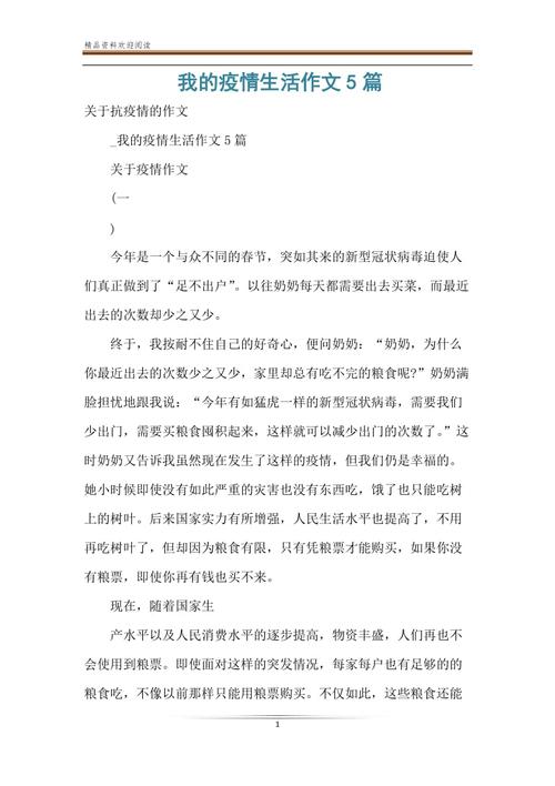疫情居家作文(疫情居家作文800字)-第2张图片 疫情居家作文(疫情居家作文800字)-第2张图片