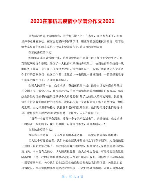 疫情居家作文(疫情居家作文800字)-第4张图片 疫情居家作文(疫情居家作文800字)-第4张图片