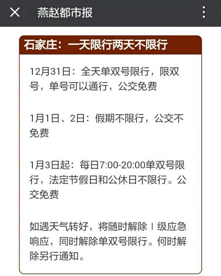 正定限行-正定限行最新通知-第6张图片 正定限行-正定限行最新通知-第6张图片