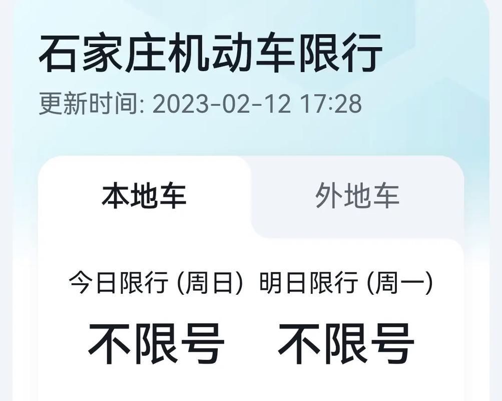 正定限行-正定限行最新通知-第7张图片 正定限行-正定限行最新通知-第7张图片