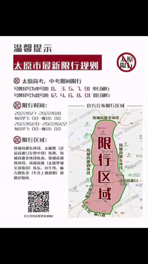 尾号限行区域/尾号限行区域图-第2张图片 尾号限行区域/尾号限行区域图-第2张图片