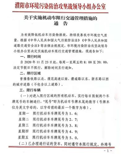 濮阳市限号吗-濮阳市限号吗外地车-第7张图片 濮阳市限号吗-濮阳市限号吗外地车-第7张图片