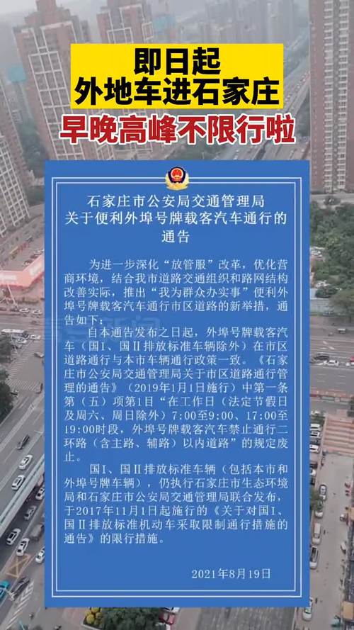 石家庄限行措施/石家庄限行措施以哪里为准-第3张图片 石家庄限行措施/石家庄限行措施以哪里为准-第3张图片