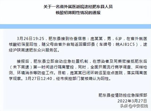 安徽肥东疫情/安徽肥东新型肺炎情况-第6张图片 安徽肥东疫情/安徽肥东新型肺炎情况-第6张图片