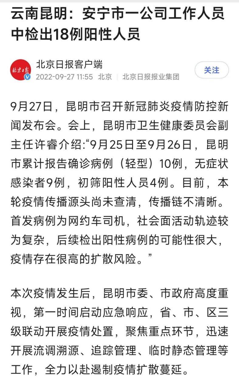 安宁肺炎疫情-安宁肺炎疫情最新消息-第5张图片 安宁肺炎疫情-安宁肺炎疫情最新消息-第5张图片