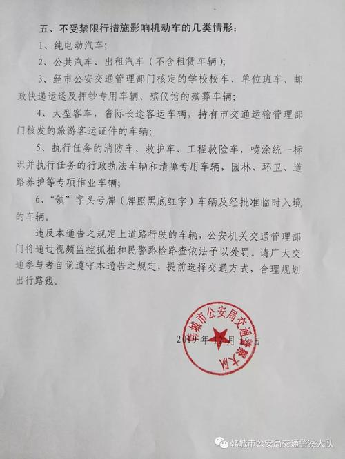 韩城限号/韩城限号查询系统-第1张图片 韩城限号/韩城限号查询系统-第1张图片