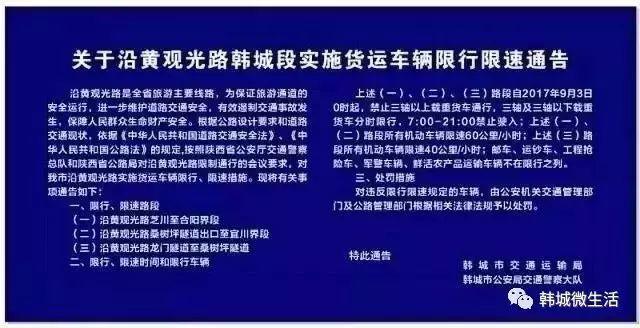 韩城限号/韩城限号查询系统-第6张图片 韩城限号/韩城限号查询系统-第6张图片