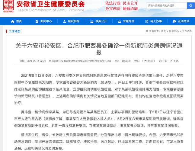 【安徽疫情省界,安徽省疫情地图及实时播报】-第5张图片 【安徽疫情省界,安徽省疫情地图及实时播报】-第5张图片