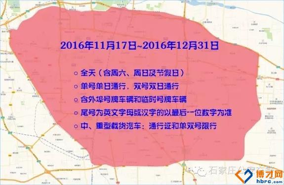 石家庄外地限行(石家庄外地限行时间几点到几点钟)-第6张图片 石家庄外地限行(石家庄外地限行时间几点到几点钟)-第6张图片