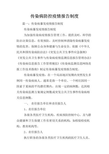 【疫情报告,疫情报告人为】-第2张图片 【疫情报告,疫情报告人为】-第2张图片