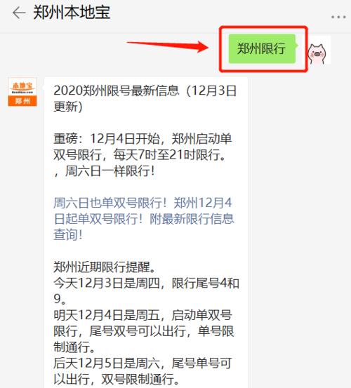 今天郑州限行/今天郑州限行吗-第4张图片 今天郑州限行/今天郑州限行吗-第4张图片