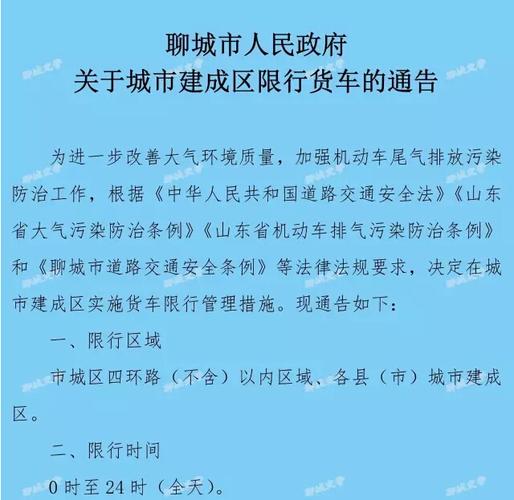 聊城限号,聊城限号通知最新2023-第1张图片 聊城限号,聊城限号通知最新2023-第1张图片
