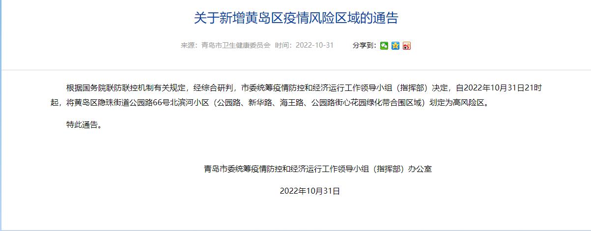 青岛疫情最新消息(青岛疫情最新消息2024)-第1张图片 青岛疫情最新消息(青岛疫情最新消息2024)-第1张图片
