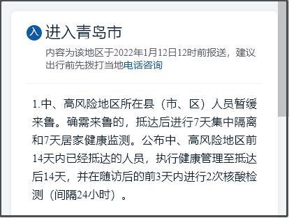 青岛疫情最新消息(青岛疫情最新消息2024)-第2张图片 青岛疫情最新消息(青岛疫情最新消息2024)-第2张图片