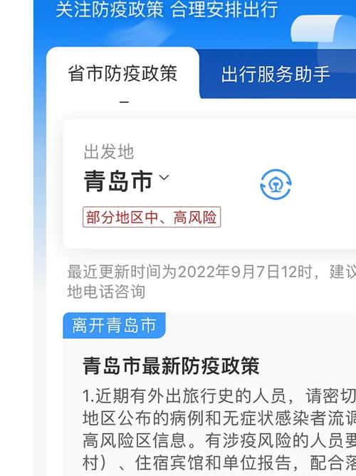 青岛疫情最新消息(青岛疫情最新消息2024)-第4张图片 青岛疫情最新消息(青岛疫情最新消息2024)-第4张图片