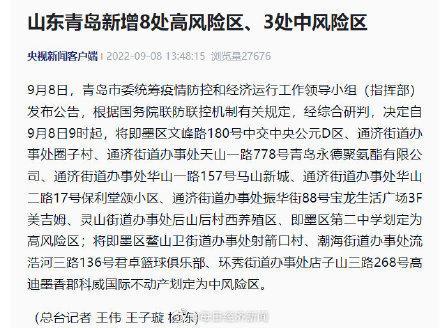 青岛疫情最新消息(青岛疫情最新消息2024)-第7张图片 青岛疫情最新消息(青岛疫情最新消息2024)-第7张图片