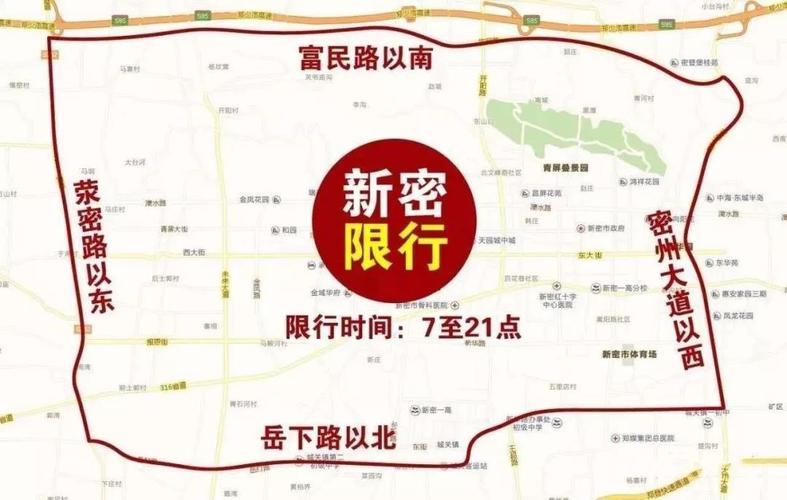 新密市限行区域/新密市限行区域地图