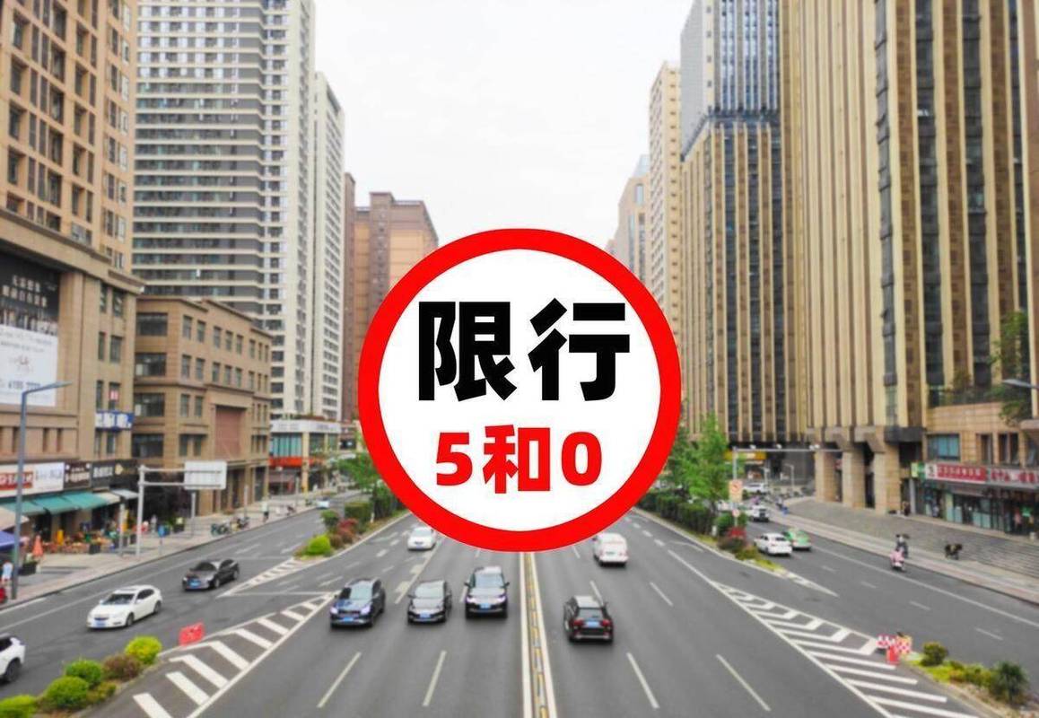 【承德限行,承德限行号最新通知】-第2张图片 【承德限行,承德限行号最新通知】-第2张图片