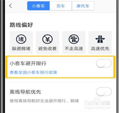 高德限行/高德限行设置-第2张图片 高德限行/高德限行设置-第2张图片